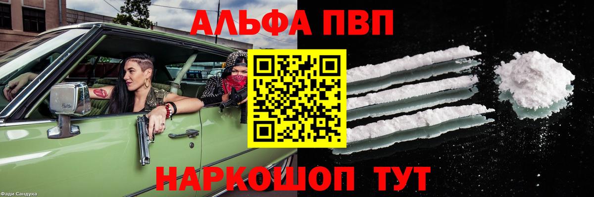 APVP  A-PVP кристаллы  Кашира  Вход с VPN  Alpha-PVP крисы CK 