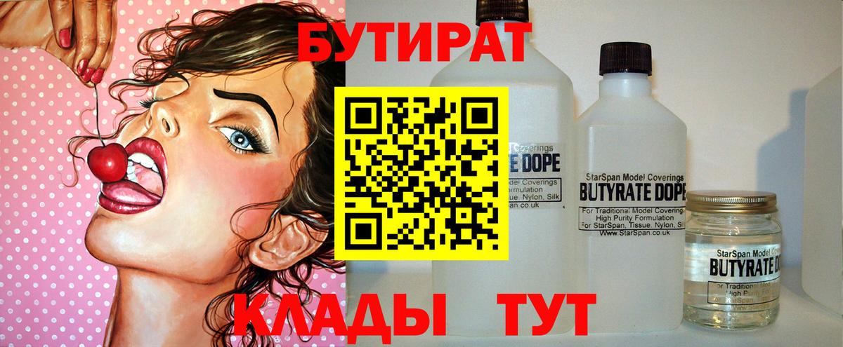 БУТИРАТ бутик Кашира