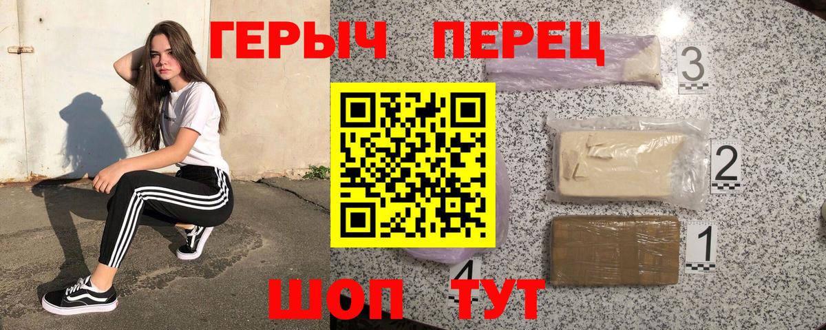 Героин хмурый  Вход с VPN  Кашира 