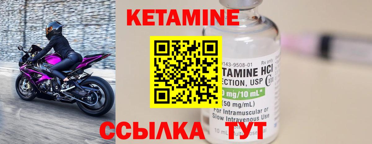 Кетамин VHQ Кашира