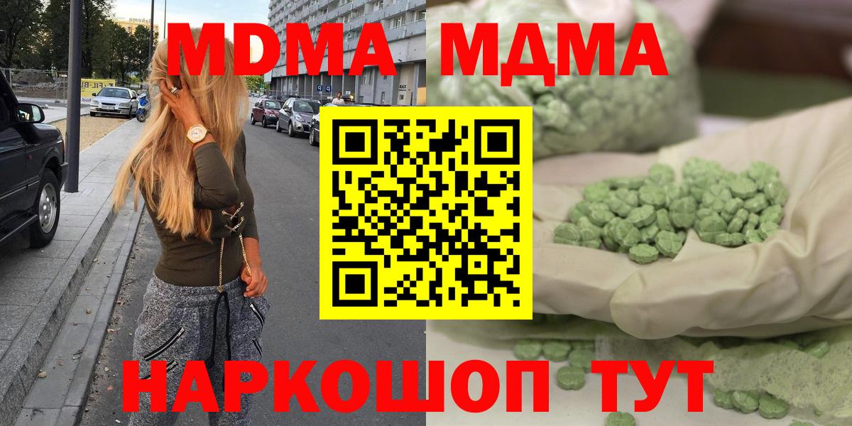 МДМА кристаллы  Вход с VPN  MDMA  Кашира  MDMA crystal 