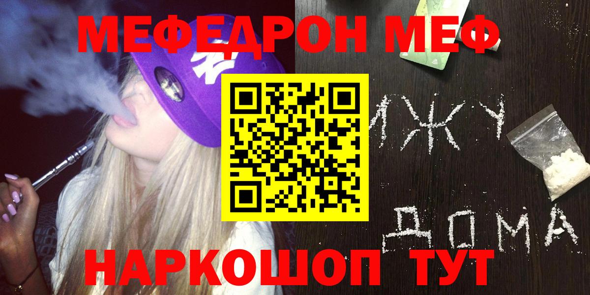 Меф мяу мяу кристаллы Кашира