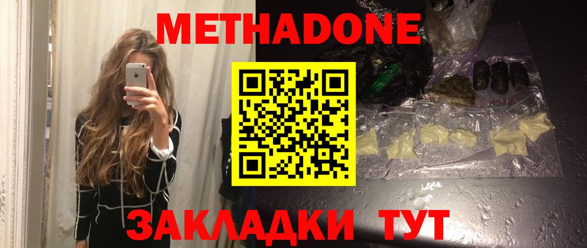 Метадон methadone  Вход с VPN  Кашира  darknet какой сайт  Метадон мёд 